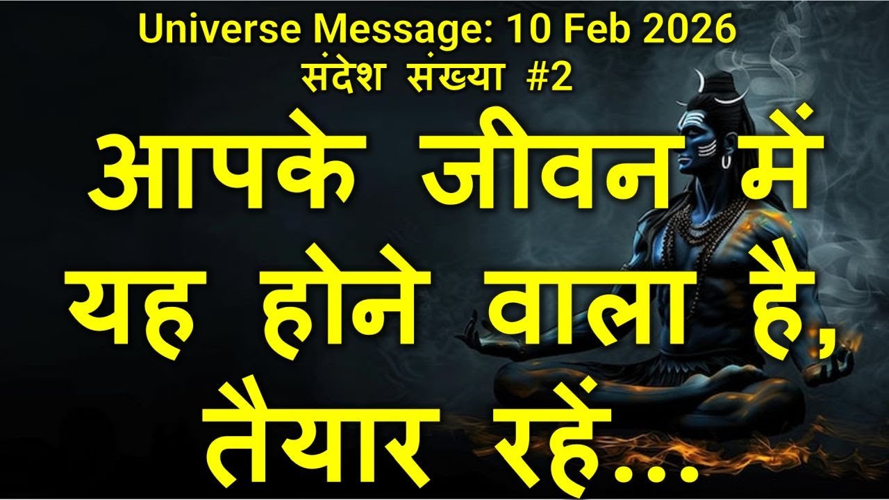 आपके जीवन में यह होने वाला है, तैयार रहें। #shiva #motivation #motivational