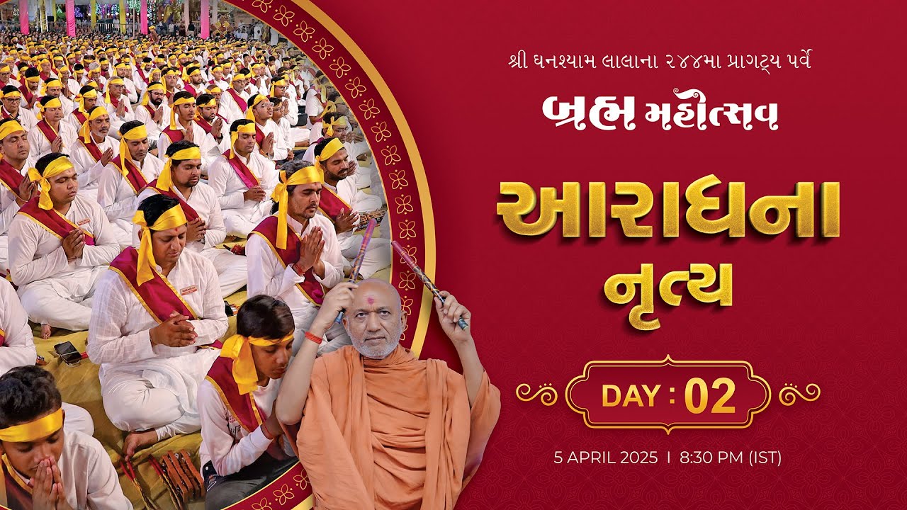 Aradhan Nruty | Brahmmahotsav 2025 | 05 April #brahmmahotsav #suratgurukul
