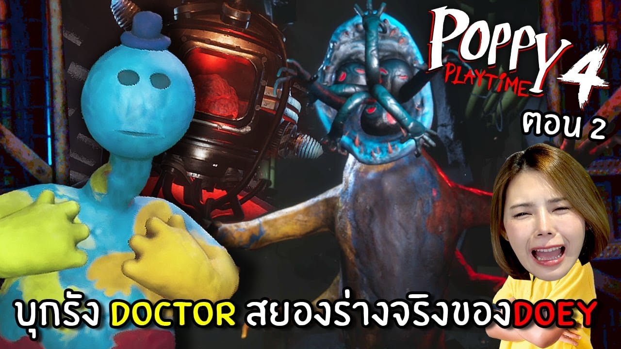 บุกรัง DOCTOR สยองร่างจริงของ DOEY (พากย์ไทย) #2 | Poppy Playtime 4
