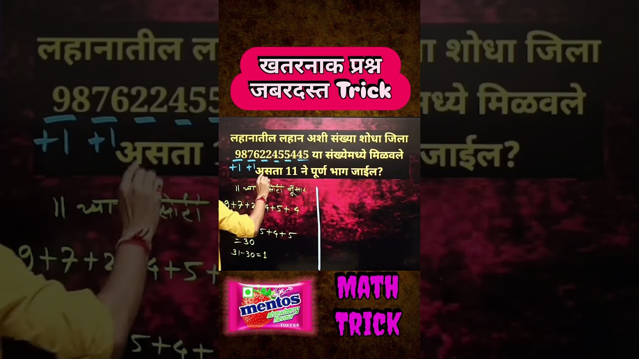 खतरनाक प्रश्न आणि जबरदस्त Short Trick #mathematics #mentostrick #talathi #maths #missiontalathi