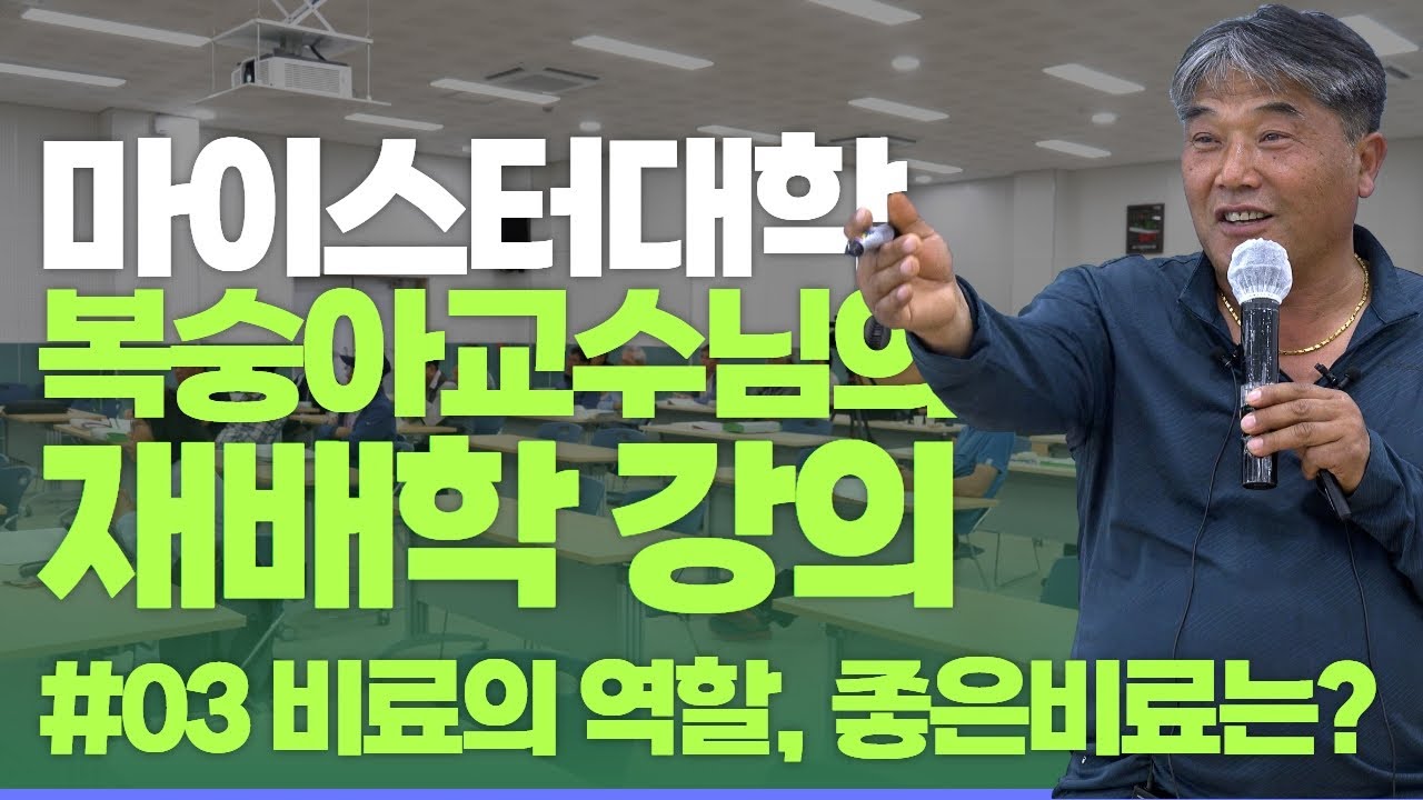 복숭아마이스터 이걸재교수님이 전하는 복숭아 비료학 강의