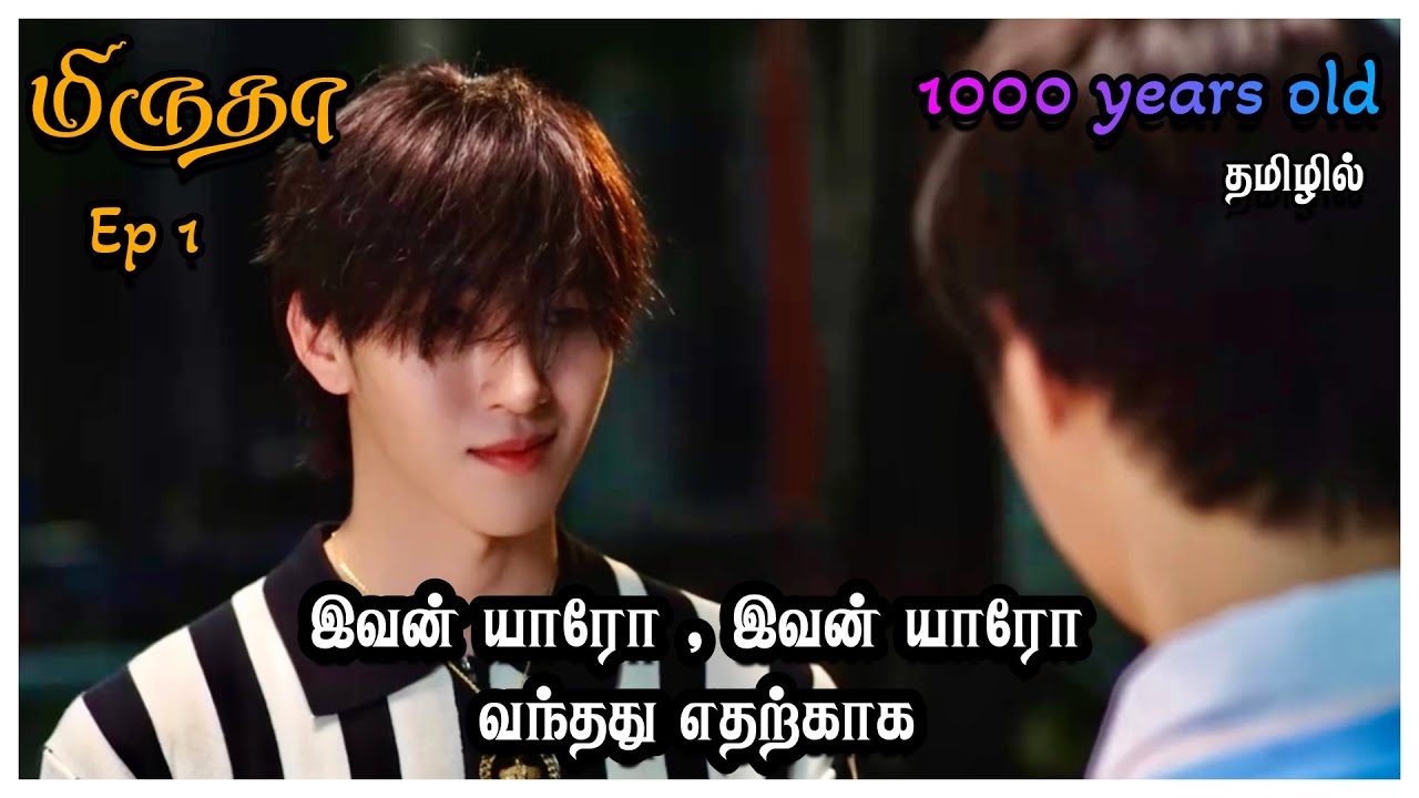 மிருதா   EP 1  | Drama with Sindy 4U | BL series in tamil | BL explanation/review in tamil