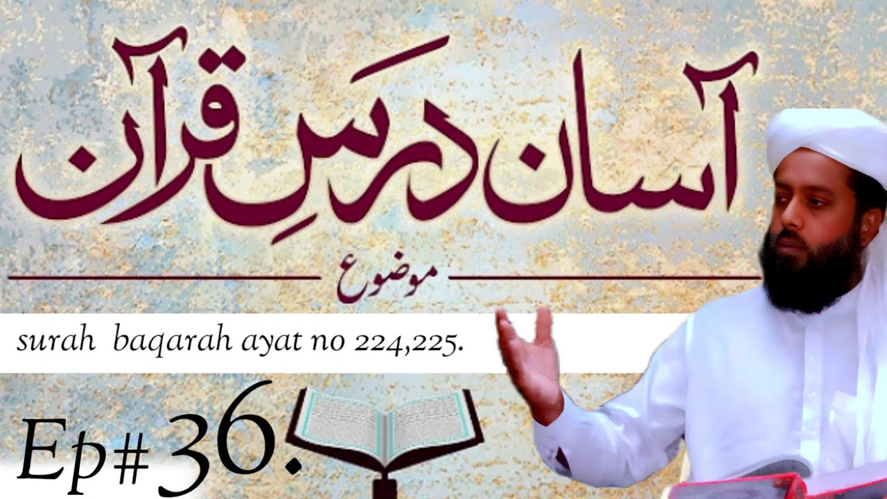 #surahbaqarah ayat no 224,225#darsequran#qari hafiz hafeez ur rehman#asan dars quran 