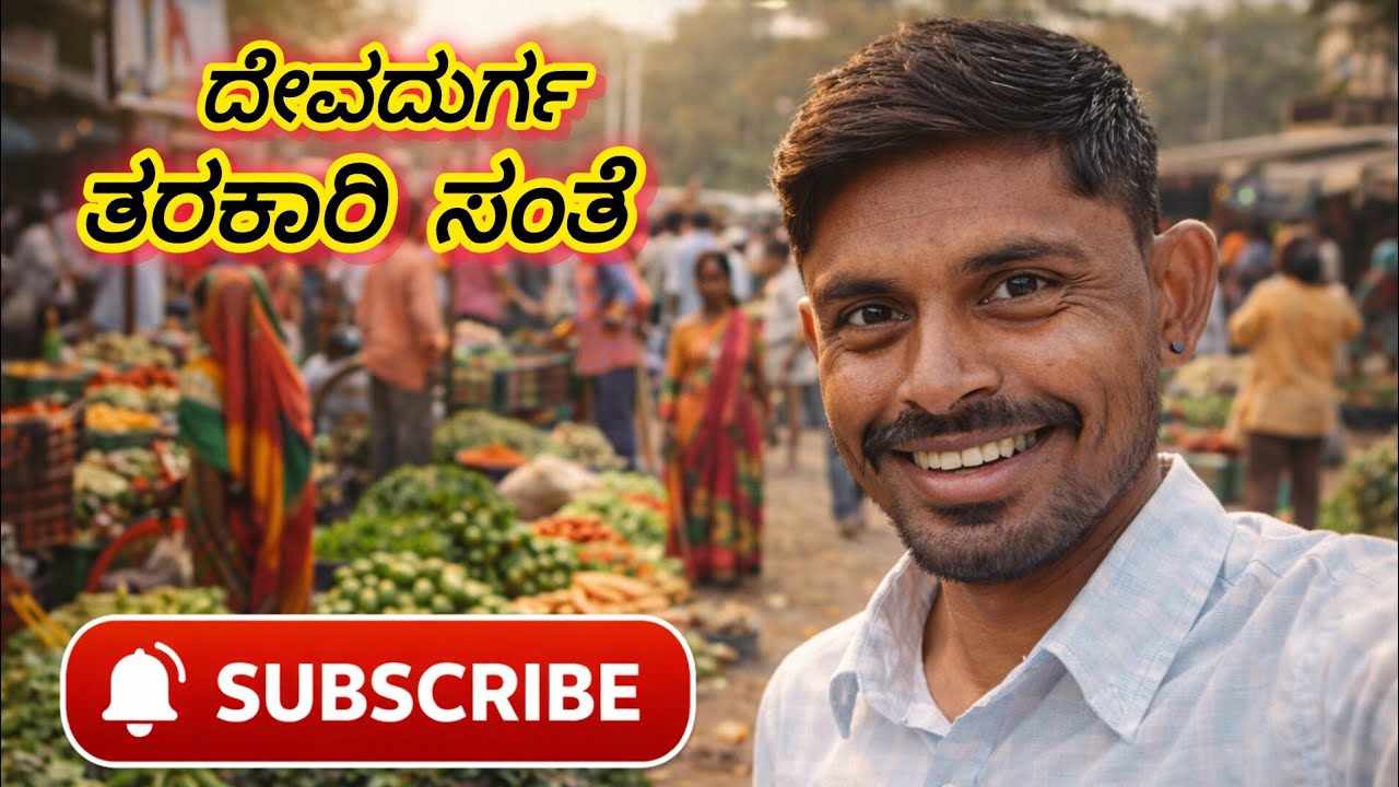ದೇವದುರ್ಗ ತರಕಾರಿ ಸಂತೆ /Devadurga sante/vegetables market in devadurga, Raichur #differentguyaj 