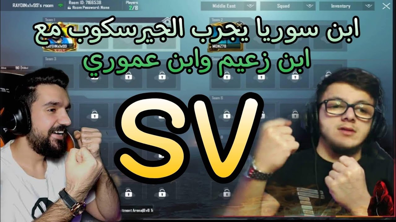 ابن سوريا يجرب الجيرو سكوب علي ابن زعيم وعموري لاول مرة والنتيجة🔥😱