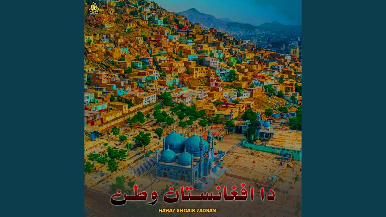 دا افغانستان وطن