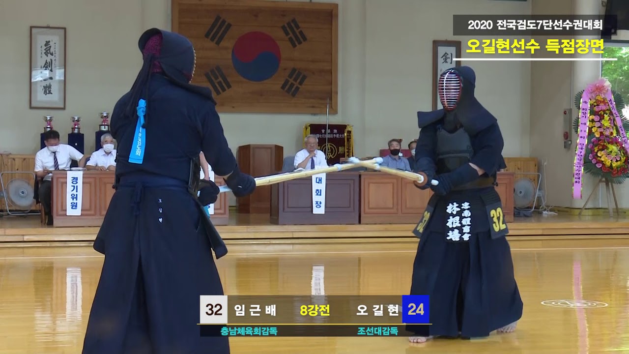 2020년 7단대회 오길현선수  하이라이트(득점장면)