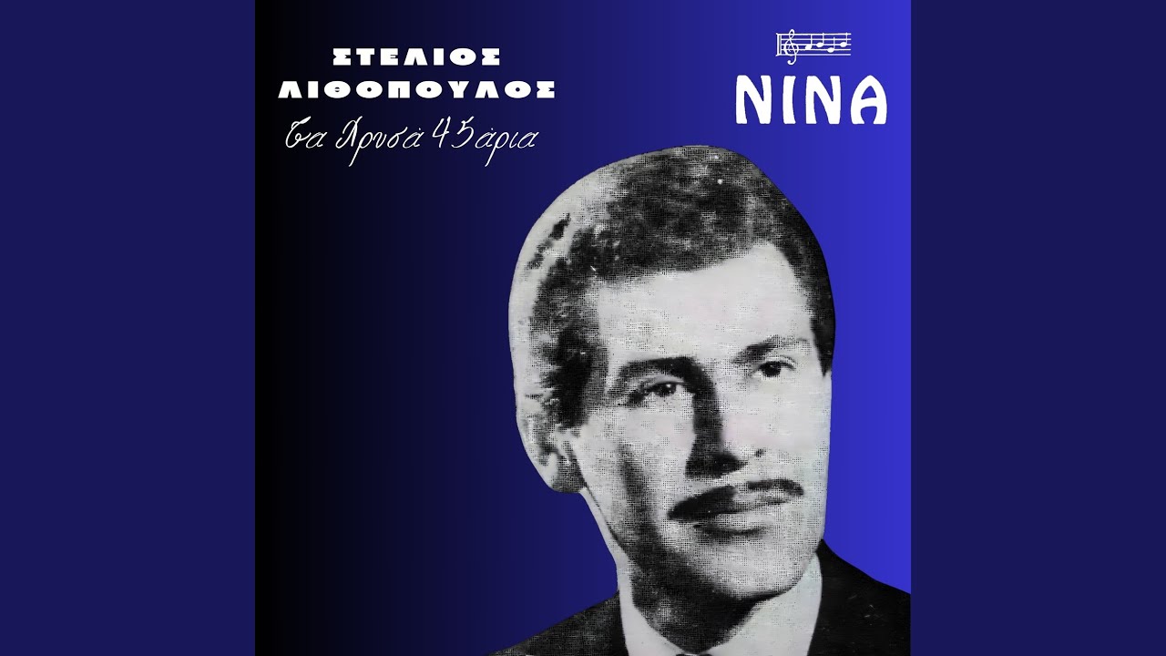 Sterni Mou Gnosi
