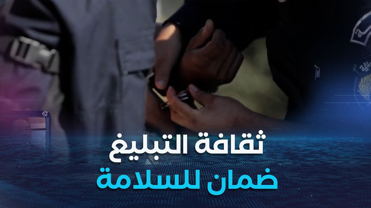 غرفة الأخبار | المبلغون عن الفساد.. إجراءات وتدابير تصل إلى ضمان الحماية الجسدية