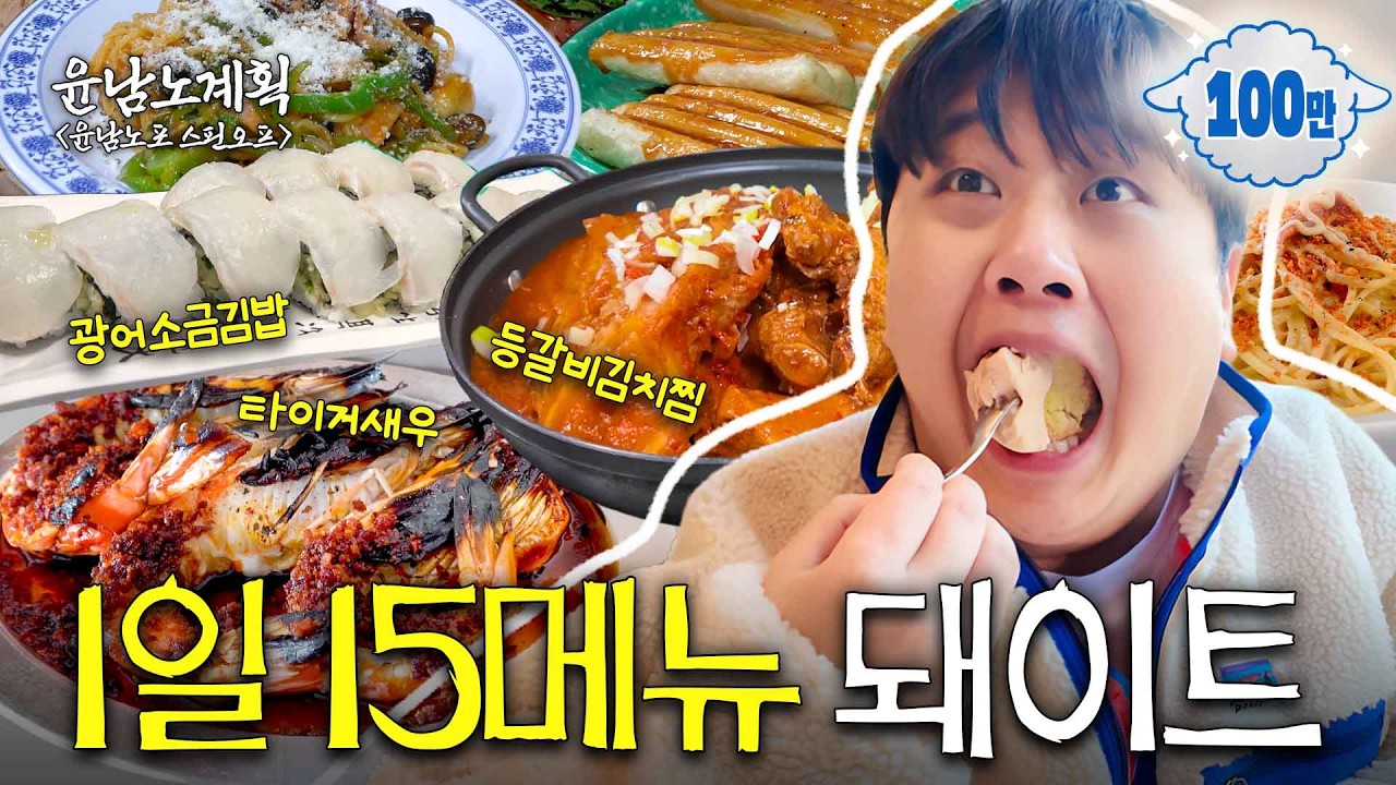 [EN]여러분 저 했어요!!! 돼겐남노랑 돼지런한 돼이트했어요!!! (윤남노 데이트 코스 추천, 한남동 맛집, 성수동 맛집)ㅣ윤남노포 EP.21