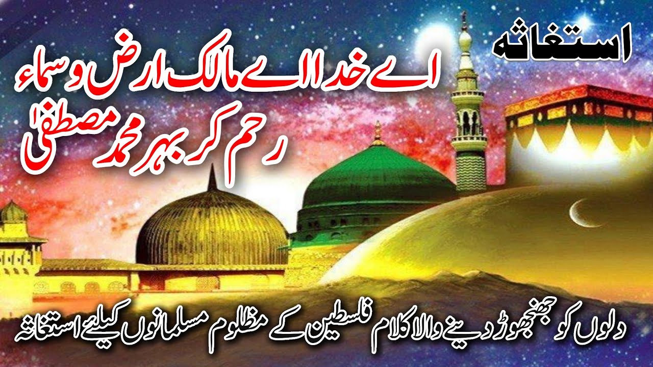Ay Khuda Ay Malik e Arzo Sama | اے خدا اے مالک | Emotional Naat Zafar | Zafar Abbas 536