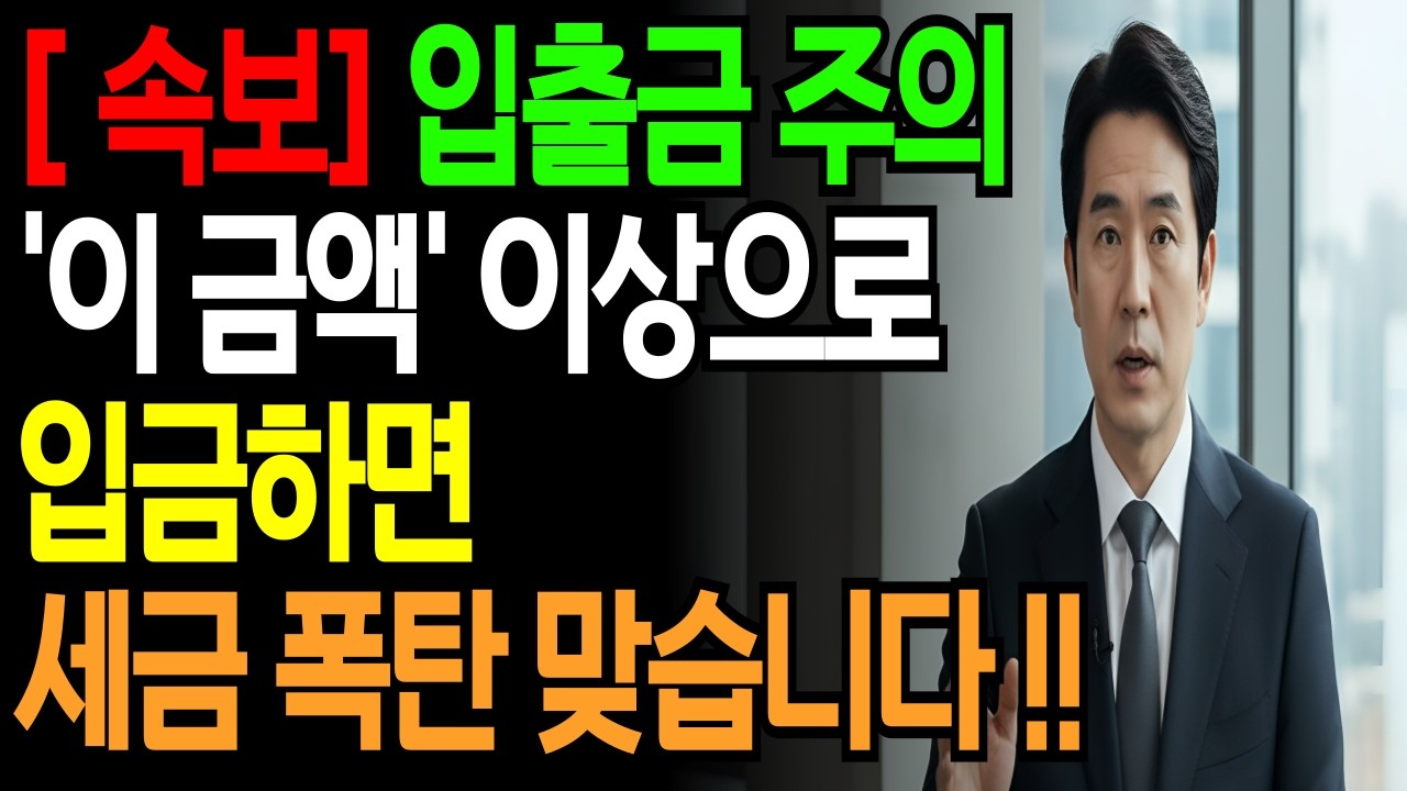 앞으로 은행에서 현금 입출금 이렇게 안하면 자신도 모르는 사이에 세금 폭탄 맞습니다ㅣ 60대 이상 필수시청!!  | 인생지혜 | 노후지 |행복노후 | 오디오북