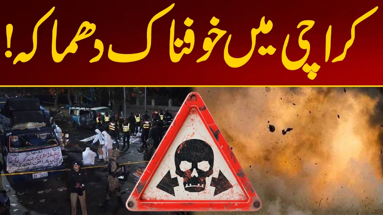 Terrible Explosion in Karachi ! Breaking News | City 21