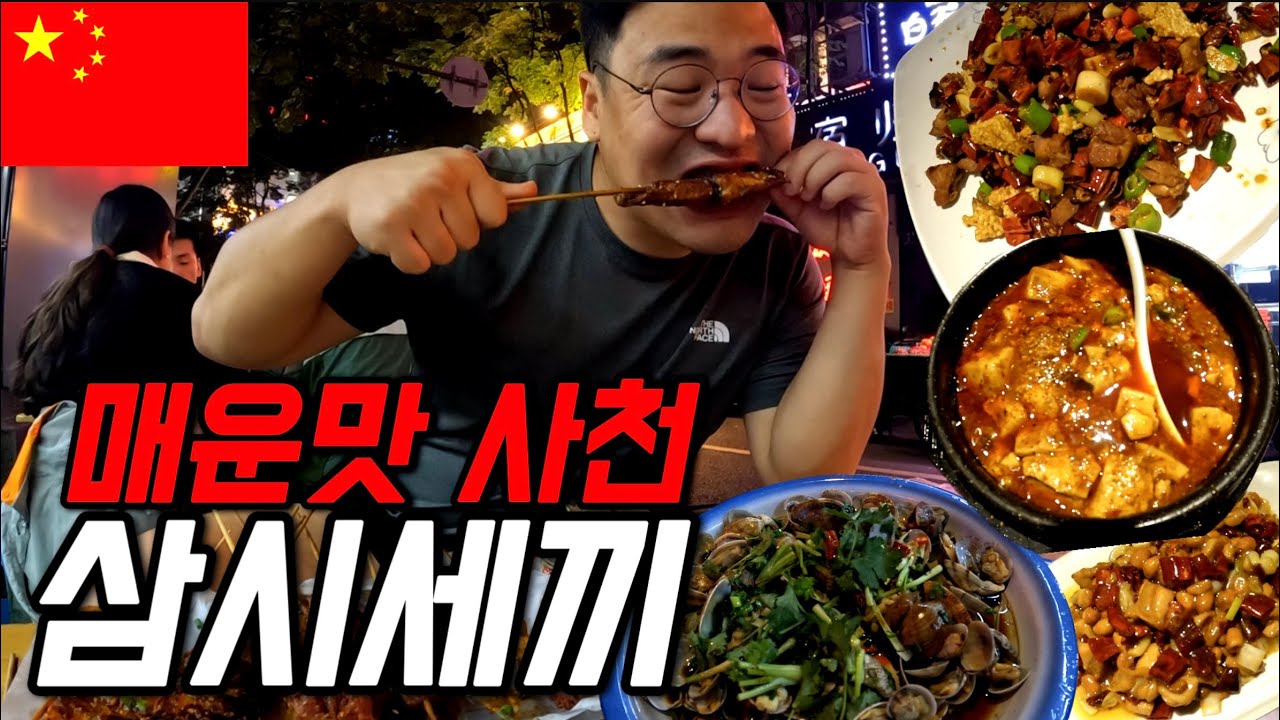 #150 중국 / 매콤한 도시 청두 1일1식 다이어트 여행기