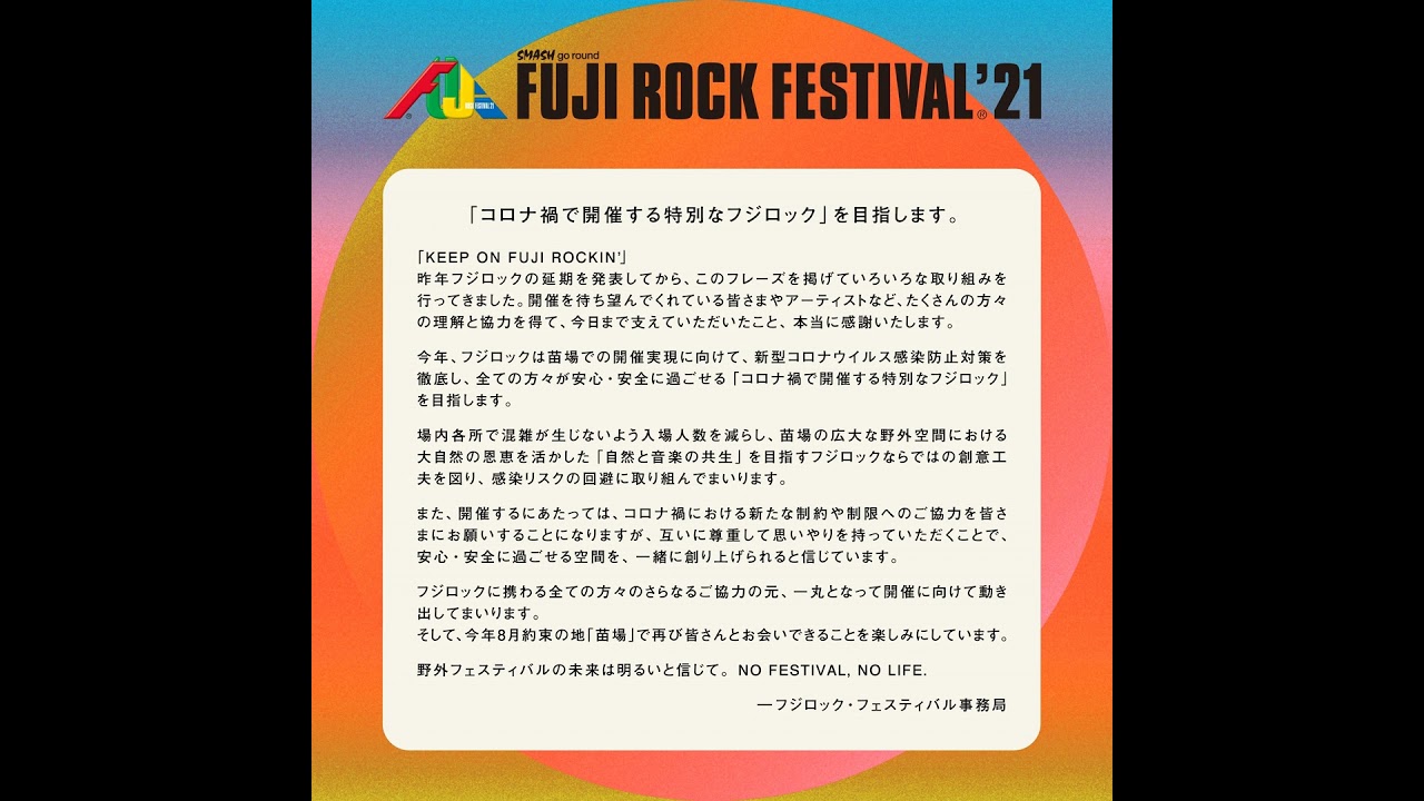 #78 フジロック国内勢のみで開催へ！日本人ヘッドライナー妄想会議