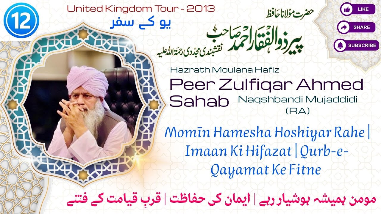 Momīn Hamesha Hoshiyar Rahe | Imaan Ki Hifazat | Hazrath Moulana Shaykh Zulfiqar Ahmed Naqshbandi RA