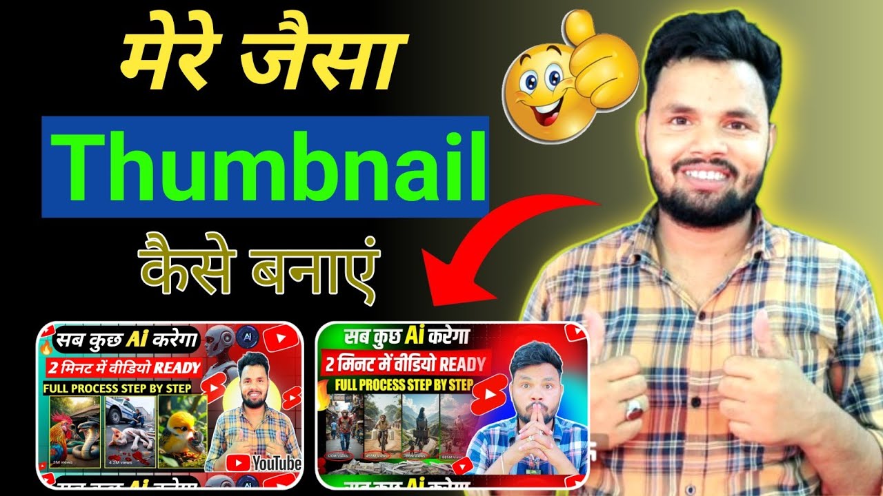 Thumbnail Kaise Banaen |Youtube Thumbnail Kaise Banaye | How to make thumbnails for youtube videos