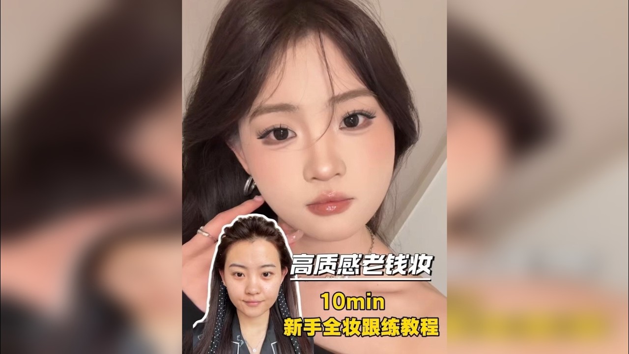 普通方圆脸换头最大化还得是高质感老钱妆
