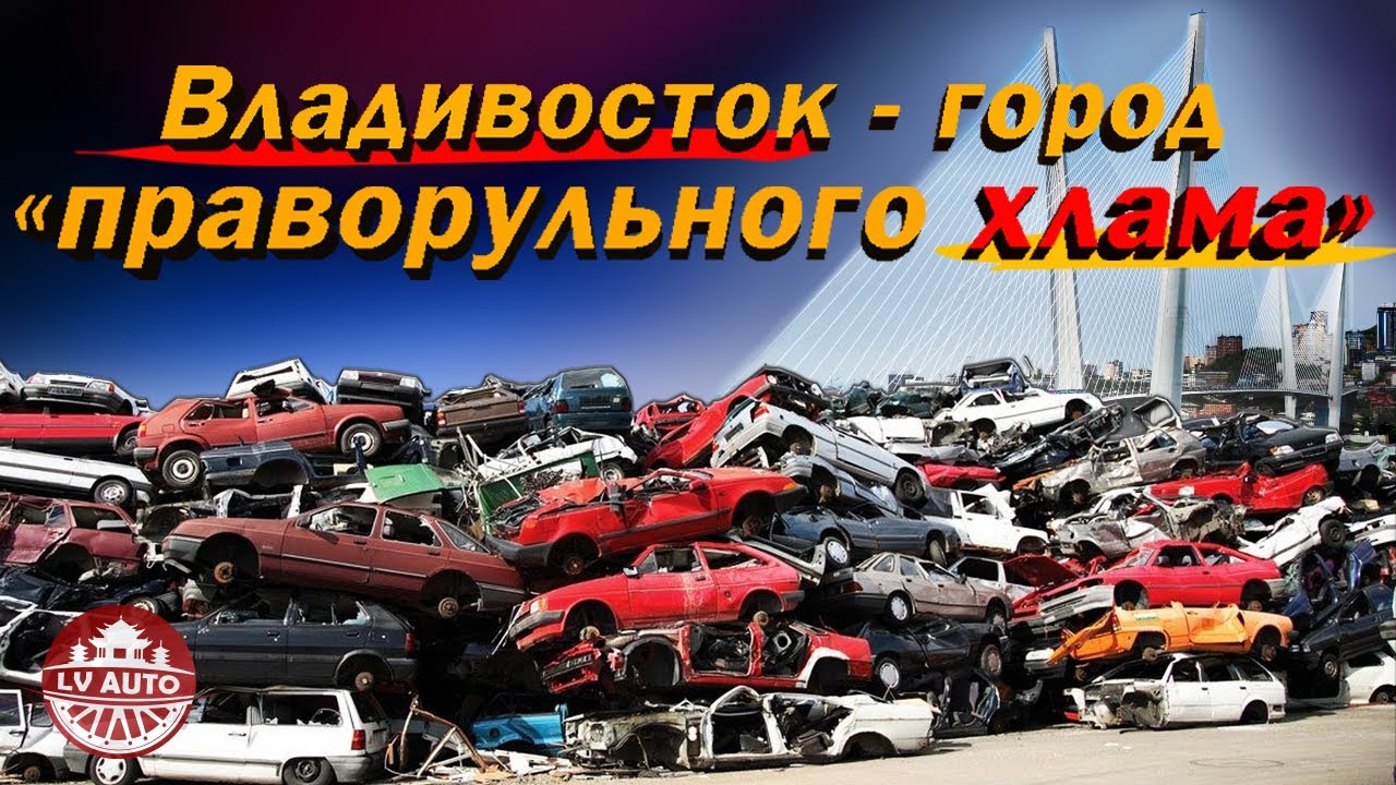 ВЛАДИВОСТОК - ГОРОД 