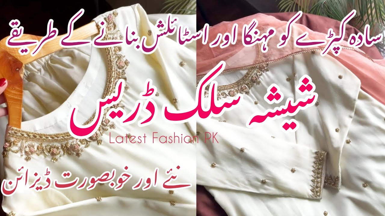 Latest Sheesha Silk Dress Designs 2026 | New Mirror Silk Stitching Ideas for Wedding & Party Wear