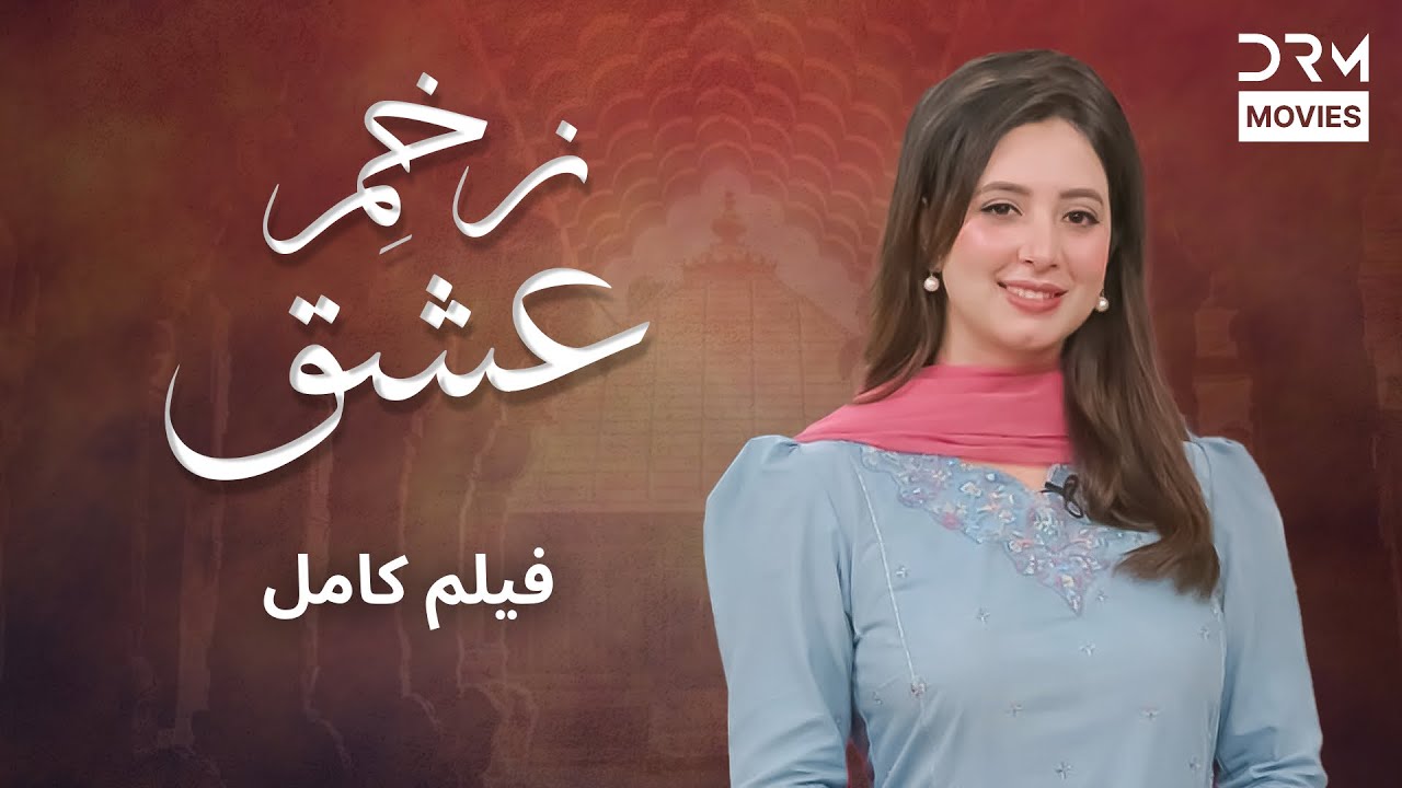 زخمِ عشق | داستان خیانت، درد و انتقام | مینی سریال کوتاه عاشقانه و احساسی | CK1L