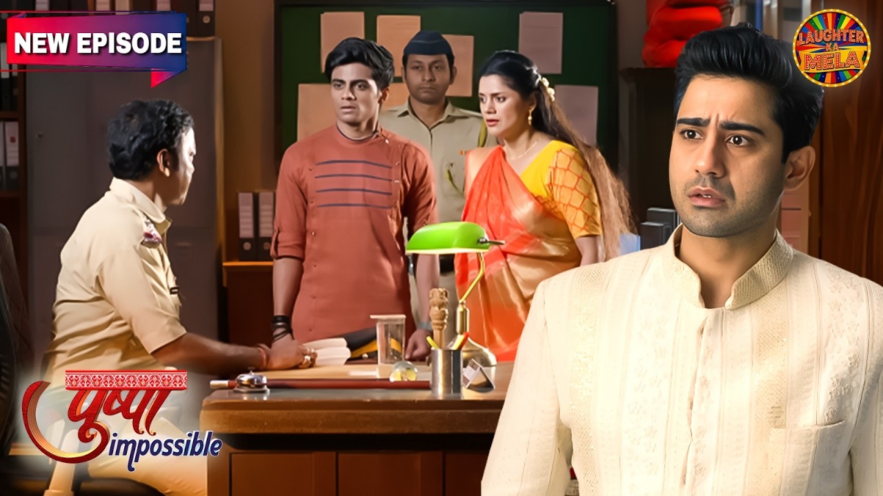अश्विन के engagement के दिन पुष्पा को क्यों पुलिस ले गई ठाणे | Pushpa Impossible New Episode | 2026