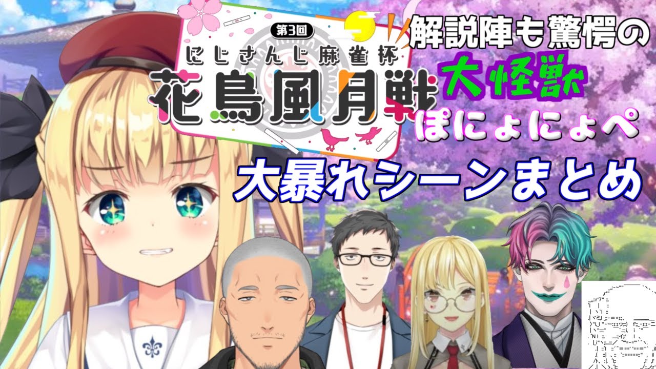 【にじさんじ/切り抜き】花鳥風月戦で大暴れする有栖ちゃんに大盛り上がりの解説陣まとめ【物述有栖/舞元啓介/社築/ジョー・力一/ルイス・キャミー】