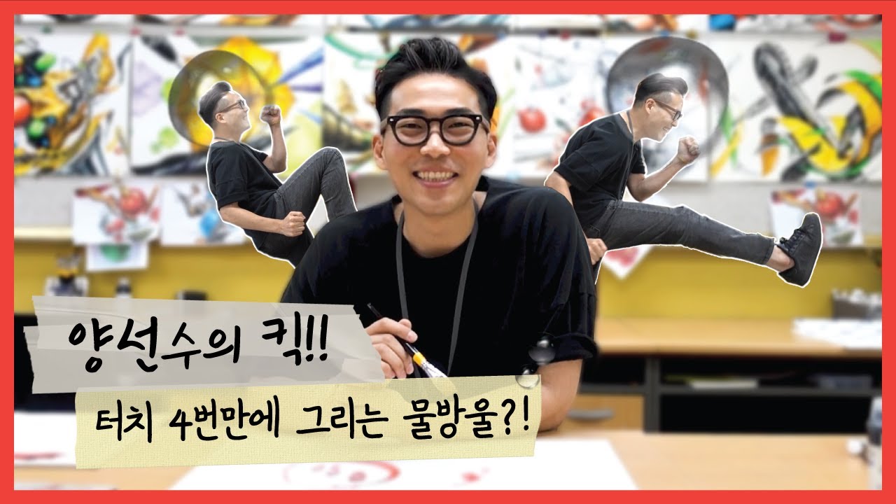 기초디자인 물방울 터치 4번?! 심지어 진짜 영롱한 물방울이 나와보리네..