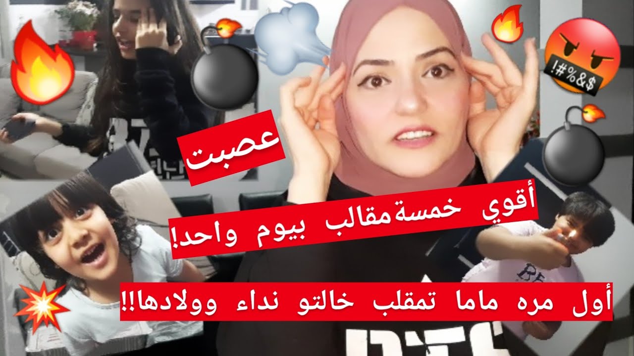 لاول مره ماما مقلبت نداء لايف وولادها ميرا ويزن وأدم🔥نداء إتصاوبت💣😰 وميرا انصدمت😱