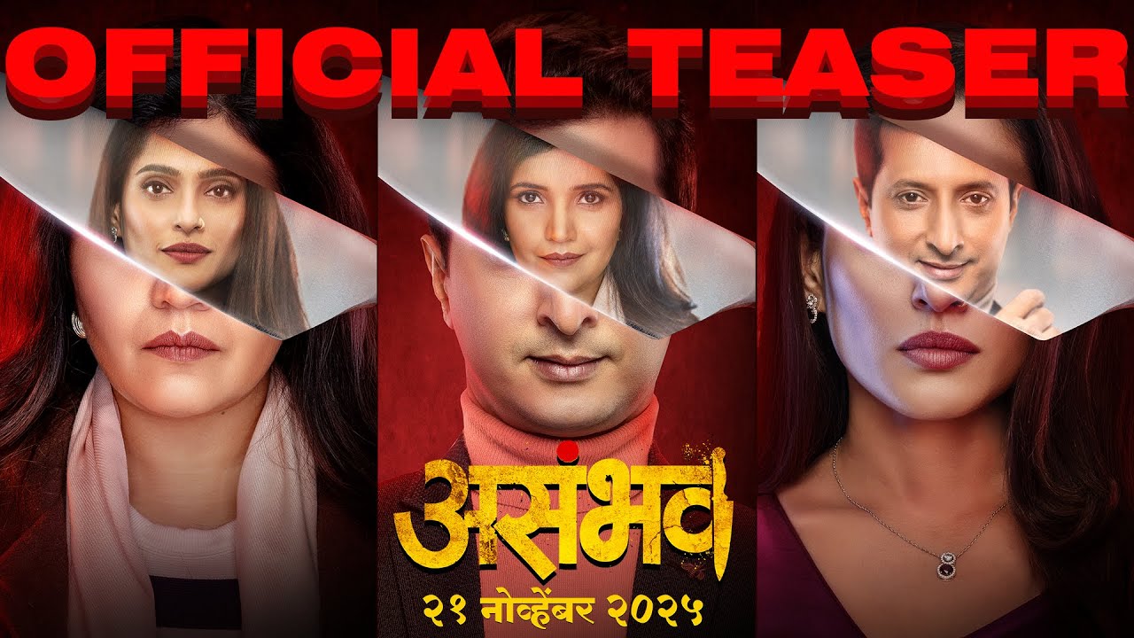 Asambhav Teaser | Sachit Patil | Mukta Barve | Priya Bapat | Sandeep Kulkarni | 21 November 2025