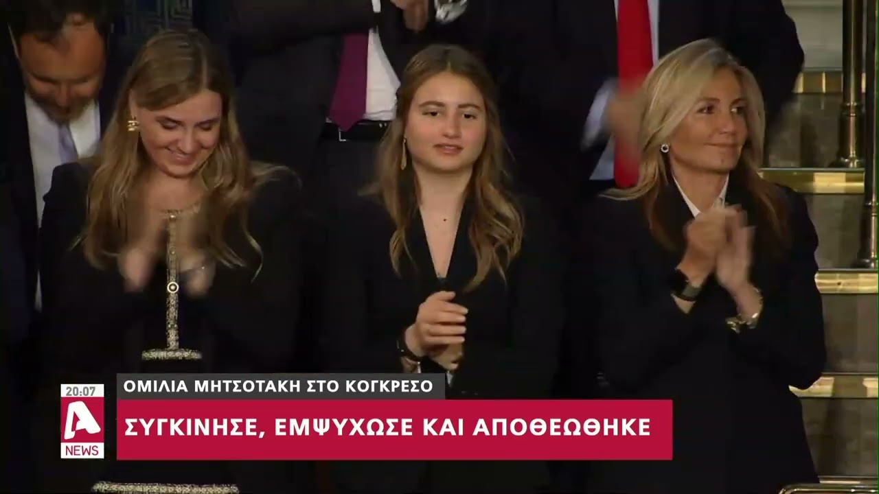 Μίλησε στη γλώσσα τους: Η δεύτερη ανάγνωση της ομιλίας Μητσοτάκη στο Κογκρέσο