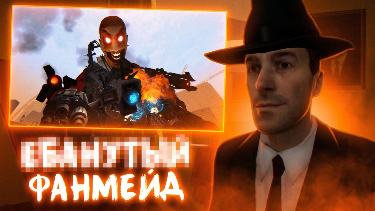 Фордел смотрит - 