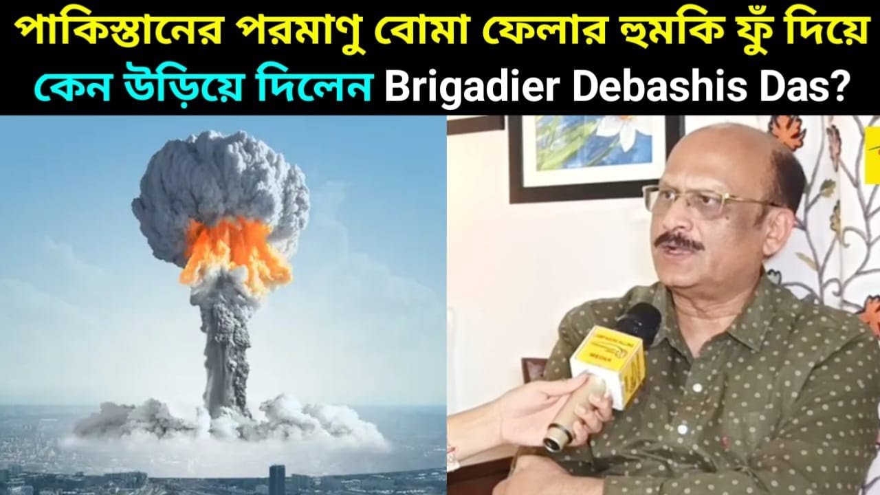 পাকিস্তান পরমাণু বোমা ফেলার আগে কেন দুবার ভাববে ? ভারতের কাছে তার থেকেও ভয়ঙ্কর কি আছে?