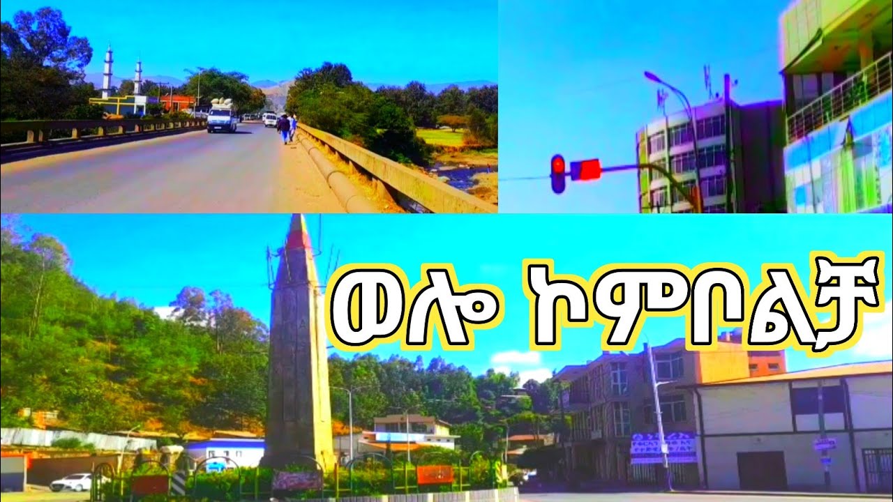 ወሎ ኮምቦልቻ - ደሴ በር - ኮስፒ ለናፈቃችሁ🤔Driving tour|Kombolcha City Ethiopia @Jem-tube @Hawi መቅደላ tube