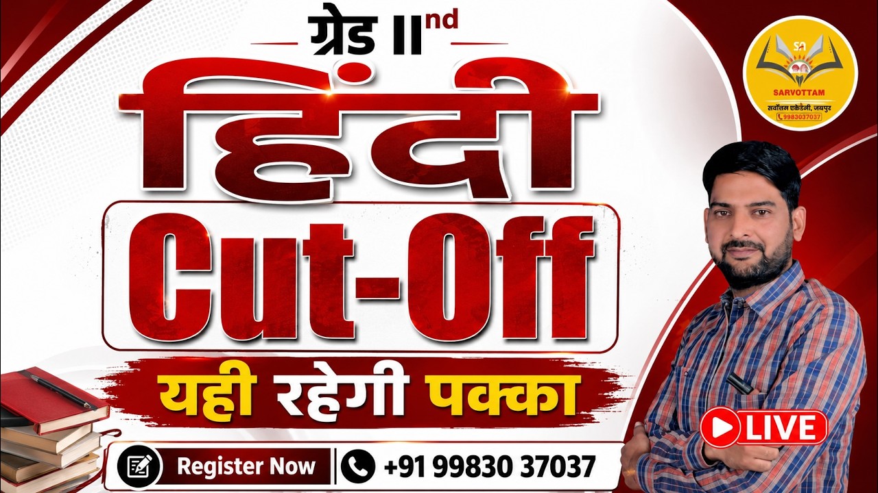 2nd Grade Hindi Cut Off 2026 | ग्रेड 2 हिंदी कटऑफ यही रहेगी? Expected Cutoff
