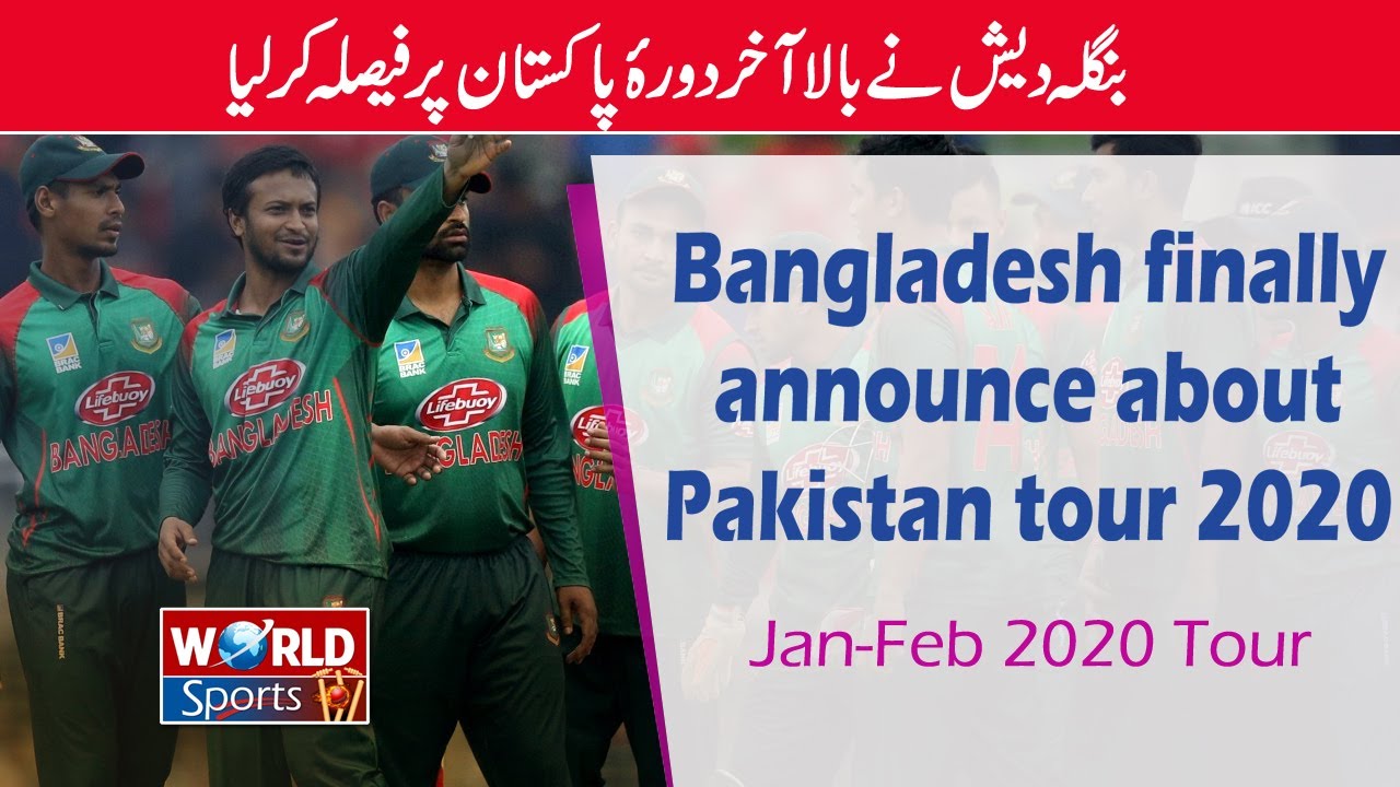 Bangladesh finally announce about Pakistan tour 2020 | Pak vs Bangladesh