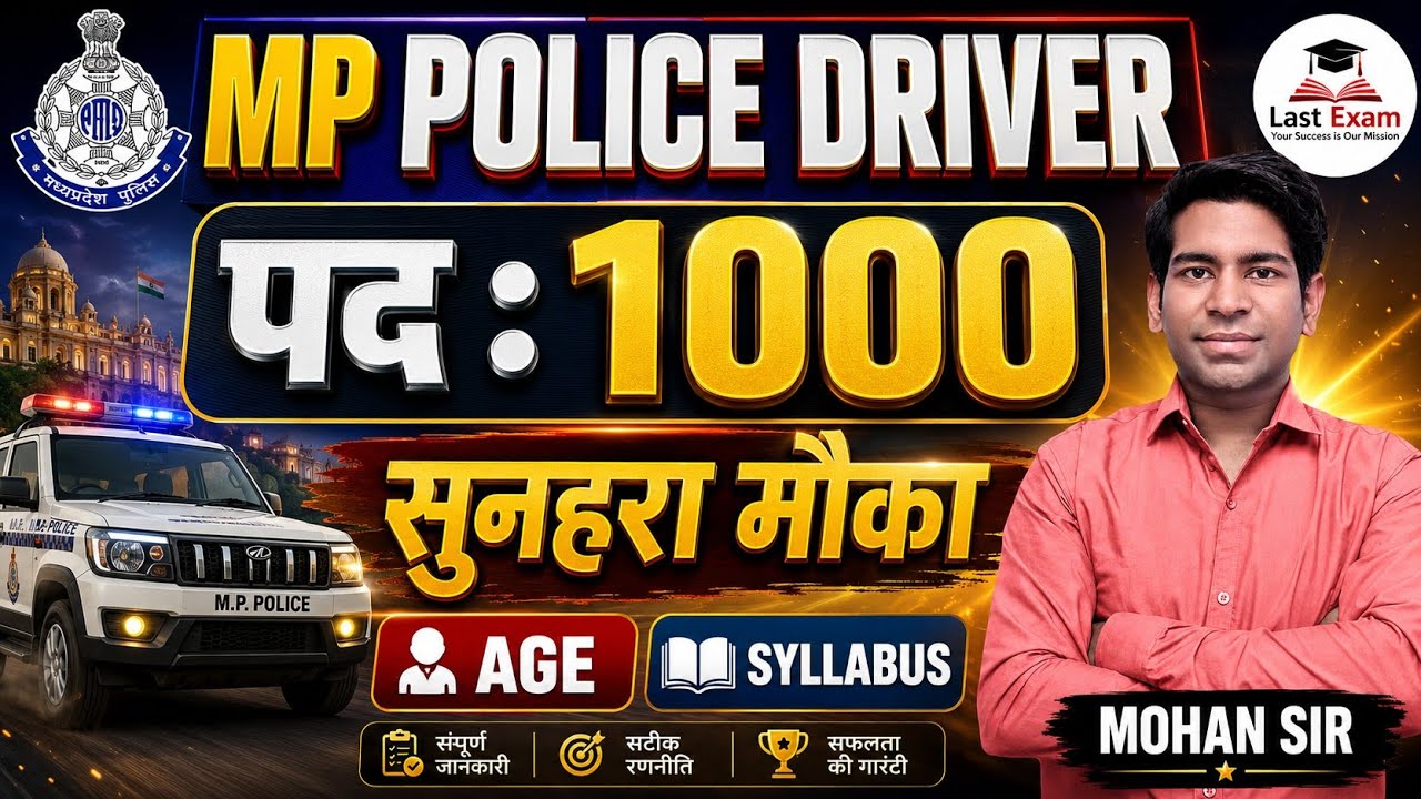 MP POLICE DRIVER VACANCY 2026 | MP POLICE NEW 1000 DRIVER VACANCY 2026 | Age, 10TH PASS, SYLLABUS