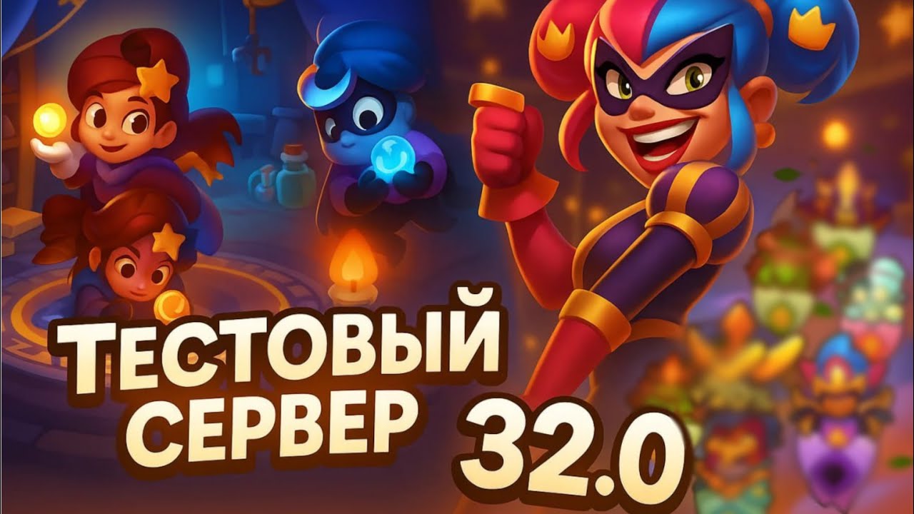 Тестовый Сервер обновления 32.0 в RUSH ROYALE | Часть 1