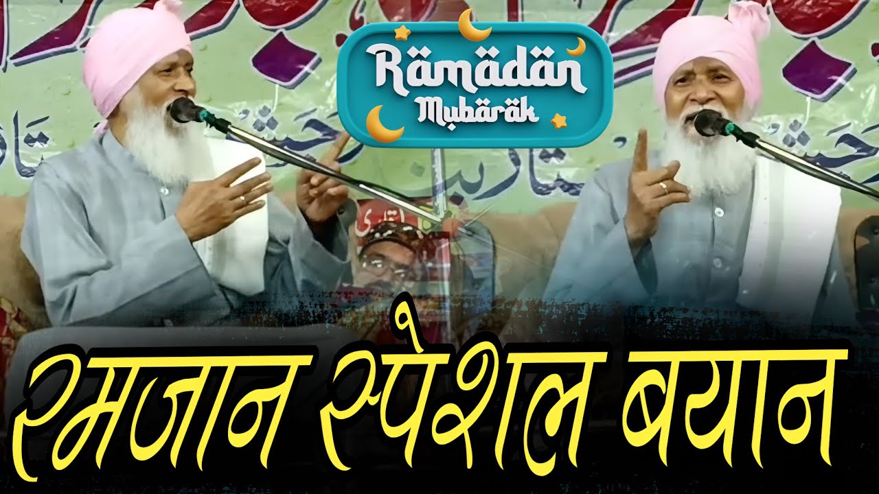 रमजान से पहले ज़रूर सुने | Muolana Sageer Ahmed Jokhanpuri Bayan || Ramzan Special Bayan 2026 