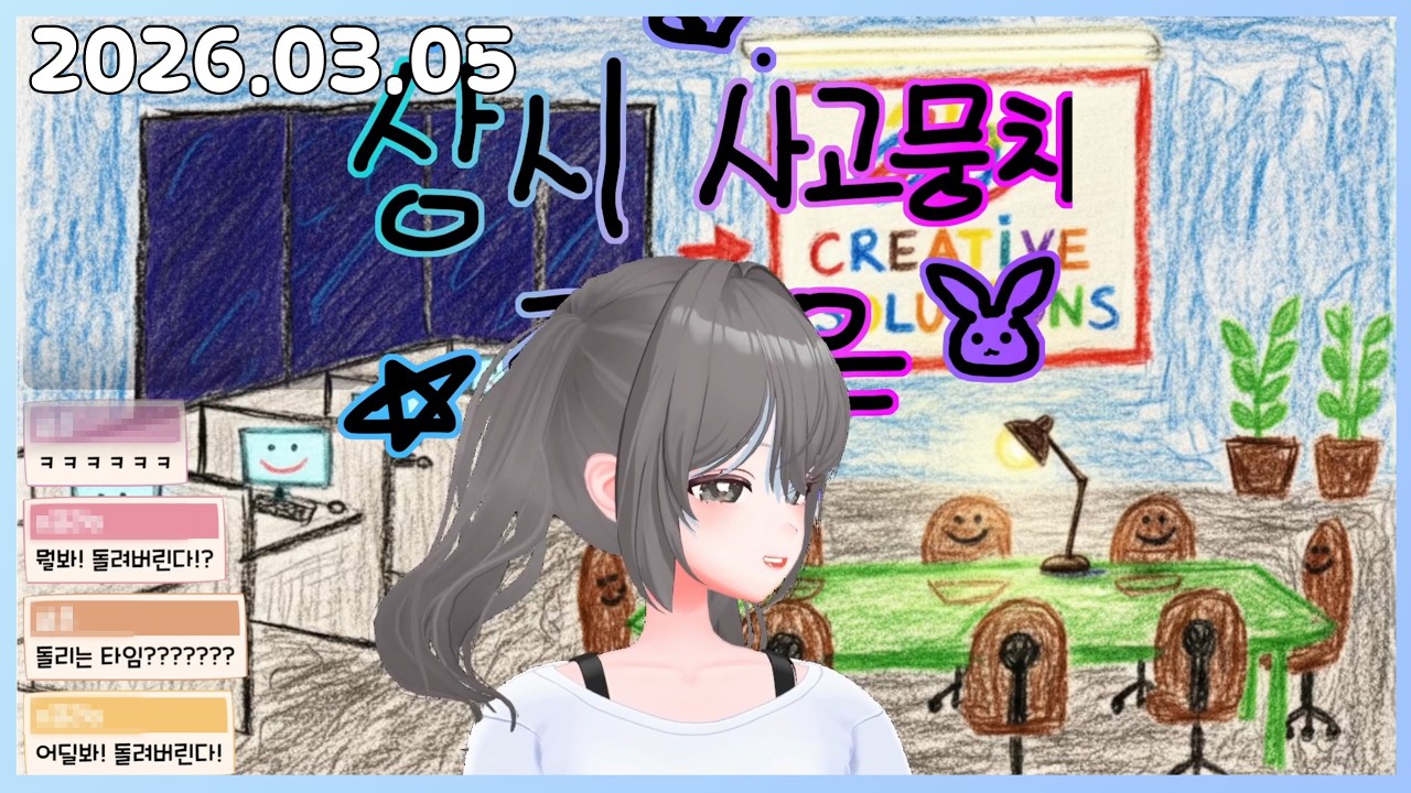 [26.03.05] 필사의 시선 돌리기
