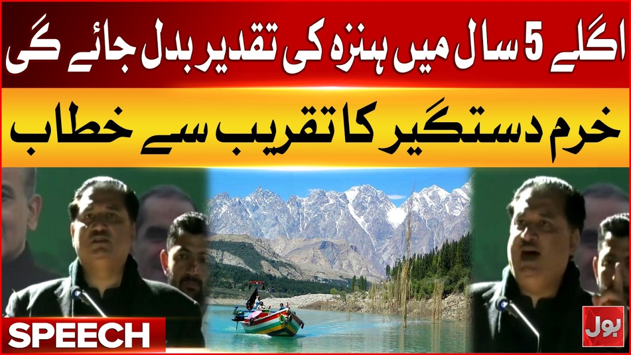 Khurram Dastgir&rsquo;s Big Announcement | Hunza&rsquo;s Destiny Will Change in the Next 5 Years | Bol News