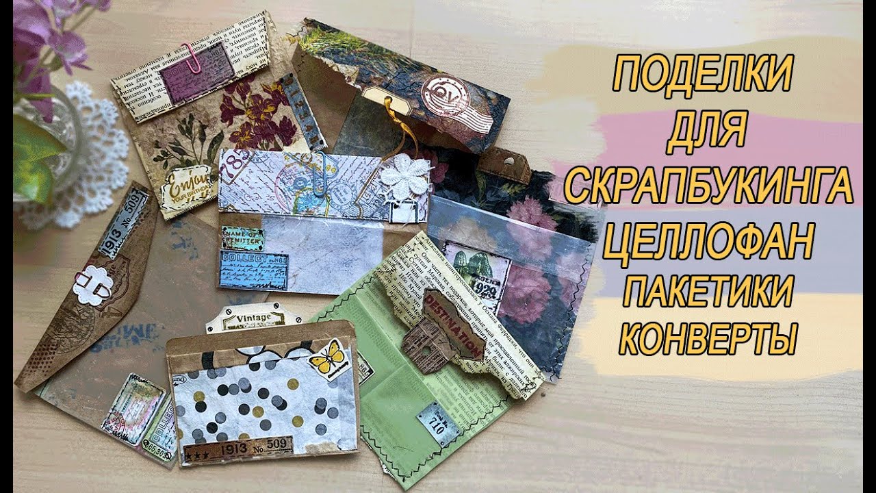 Video tutorials on scrapbooking Decor from waste material