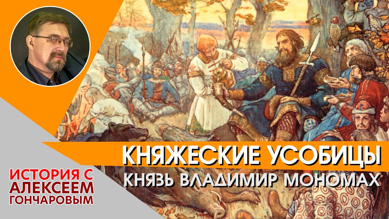 Княжеские усобицы. Князь Владимир Мономах