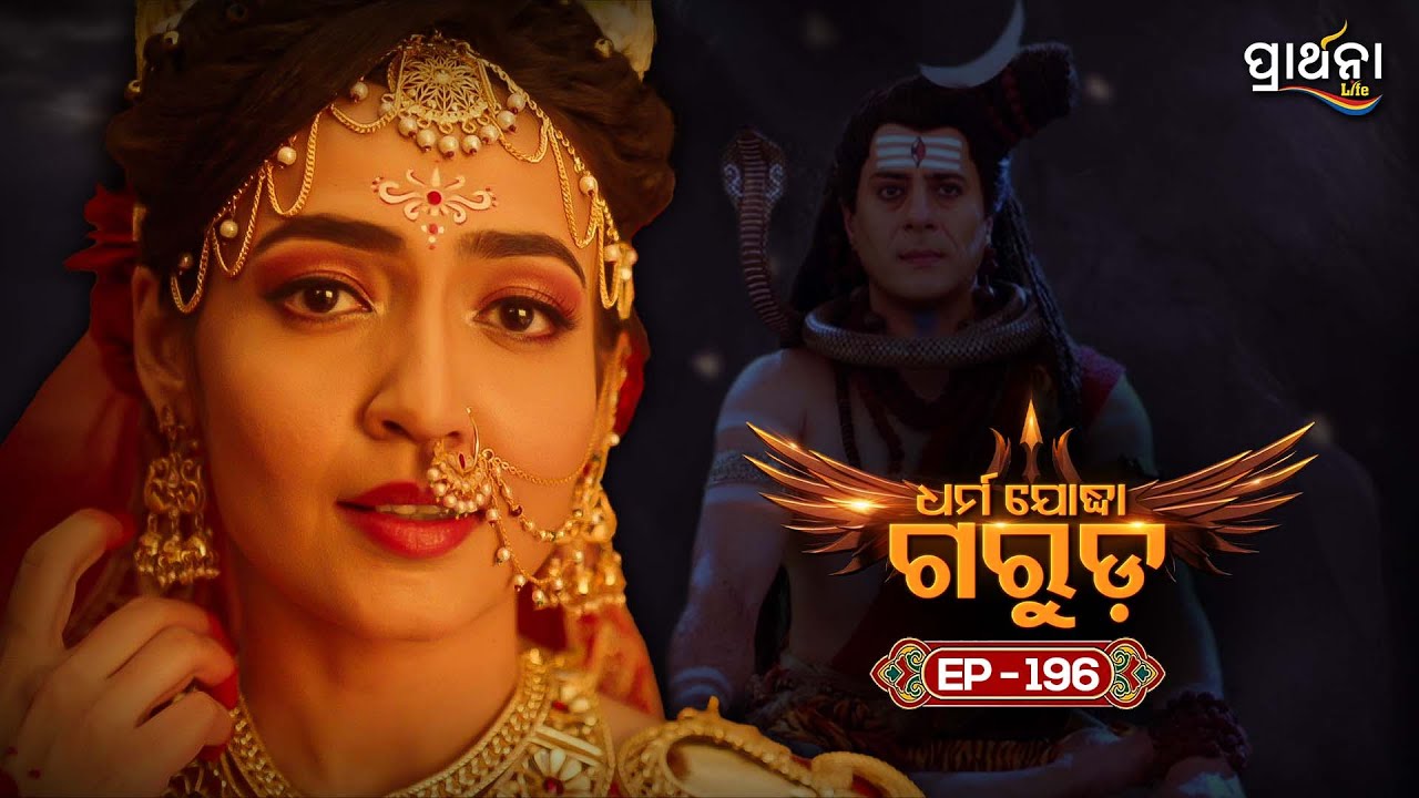 Dharma Yoddha Garuda - ଧର୍ମ ଯୋଦ୍ଧା ଗରୁଡ଼ | EP - 196 | Full Episode | Prarthana Life