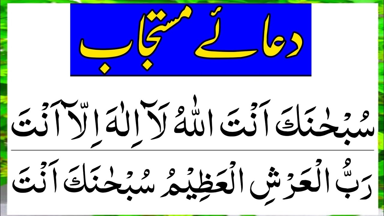Powerful Dua e Mustajab (Recited Twice) | Accepted Supplication | Tauheedi Recitation