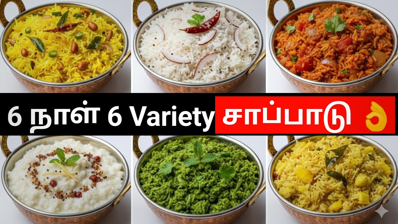குழம்பு இல்லாமல் தினமும் சலபமான  Variety Rice Recipe 2026