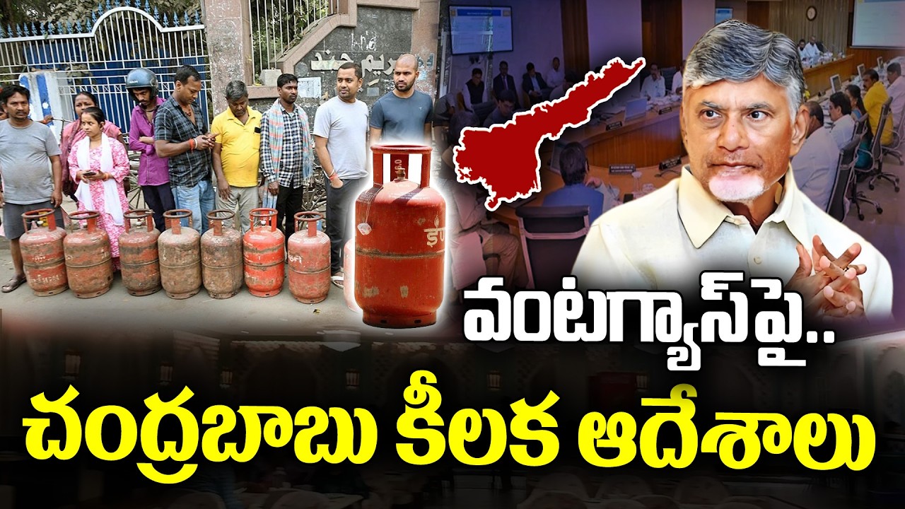 Chandrababu further step on LPG Gas | KKNewsTelugu
