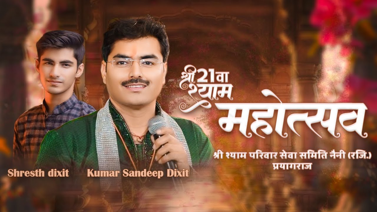 श्री श्याम अखंड ज्योत पाठ - Sandeep dixit | Kanpur