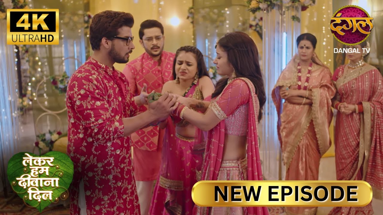जब ज़माना प्यार नहीं समझता, तो उसे नाटक कहता है - Lekar Hum Deewana Dil | Full Episode | ULTRA 4K