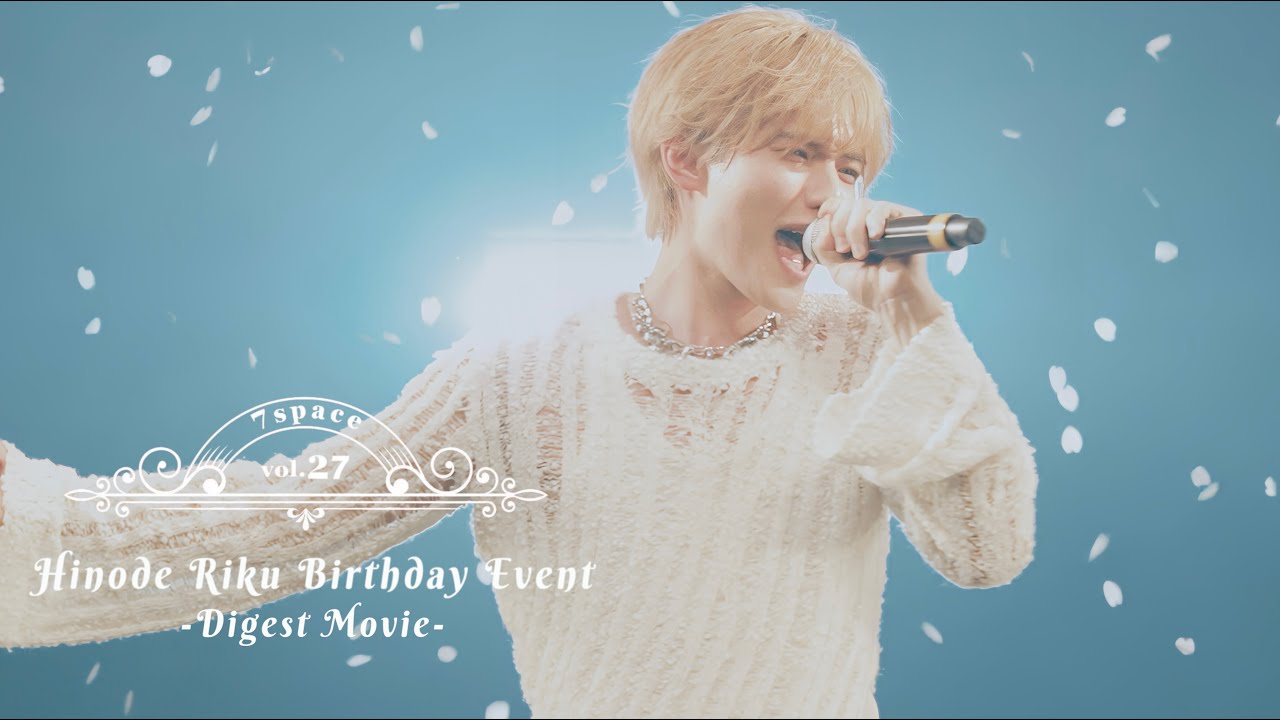 7m!n「7space vol.27 Hinode Riku Birthday Event」LIVEダイジェスト映像